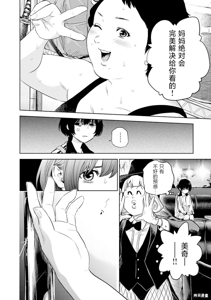POLE STAR,第01話,第45张
