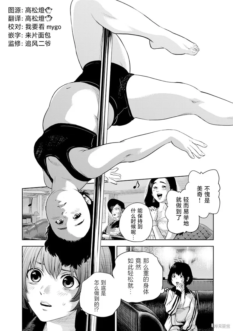 POLE STAR,第01話,第47张