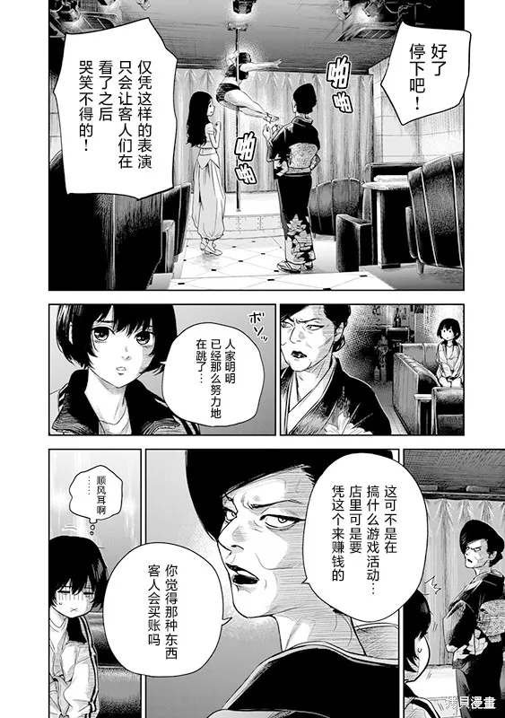 POLE STAR,第01話,第49张