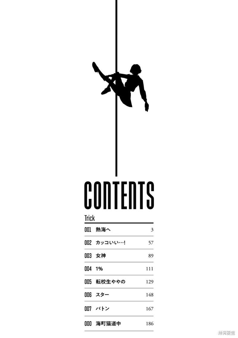POLE STAR,第01話,第5张