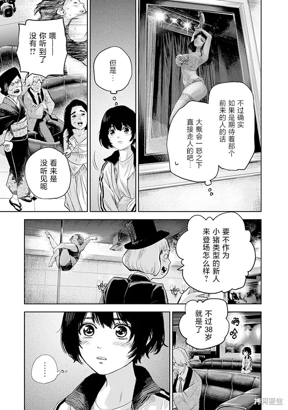 POLE STAR,第01話,第50张