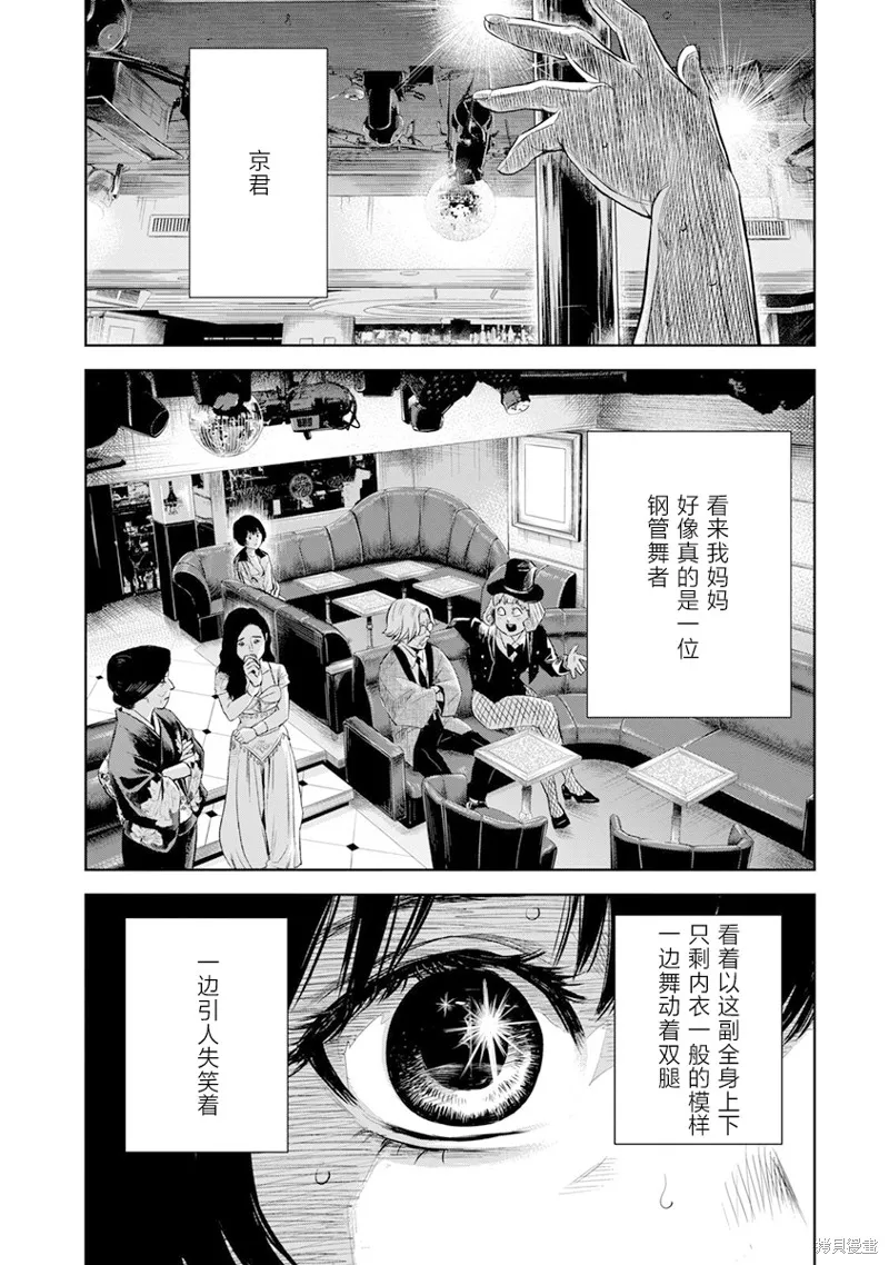 POLE STAR,第01話,第53张