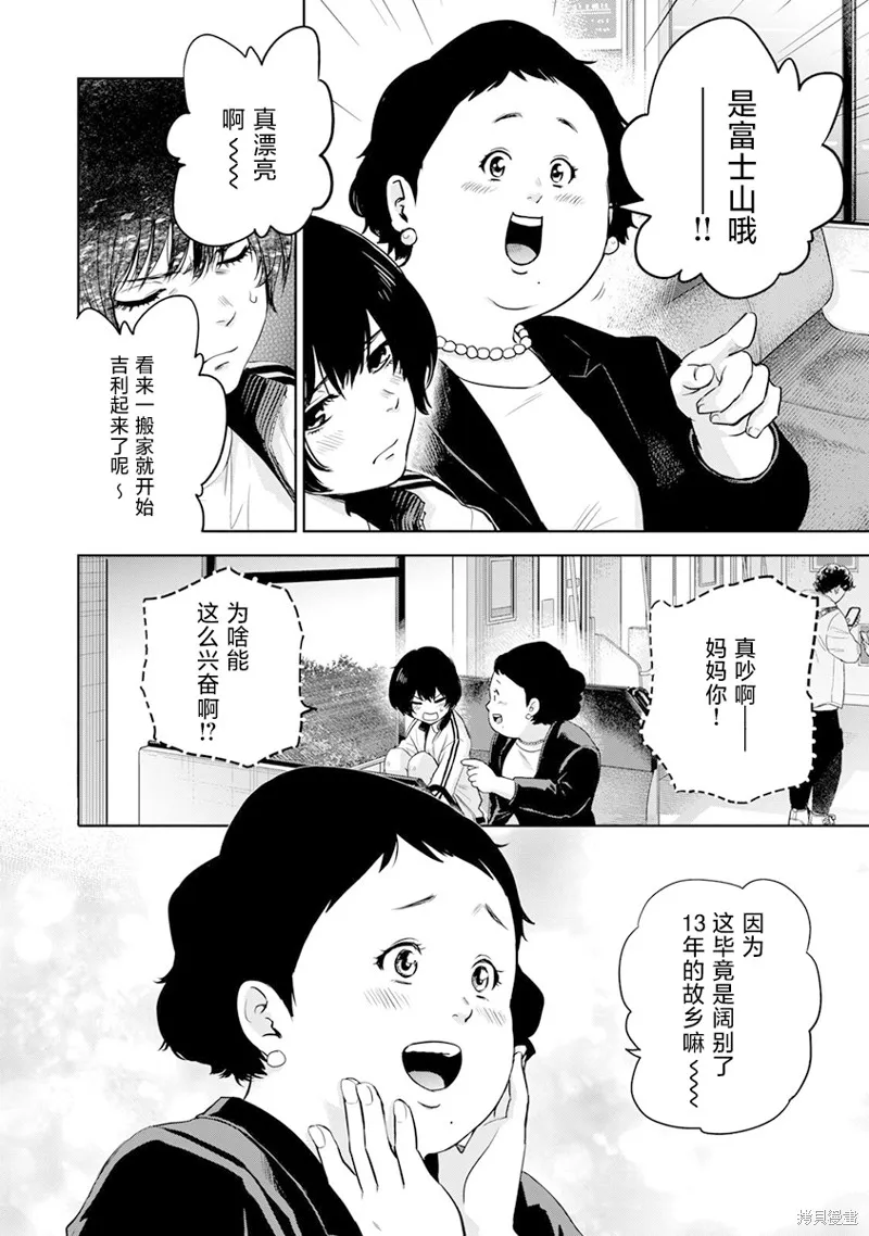 POLE STAR,第01話,第9张