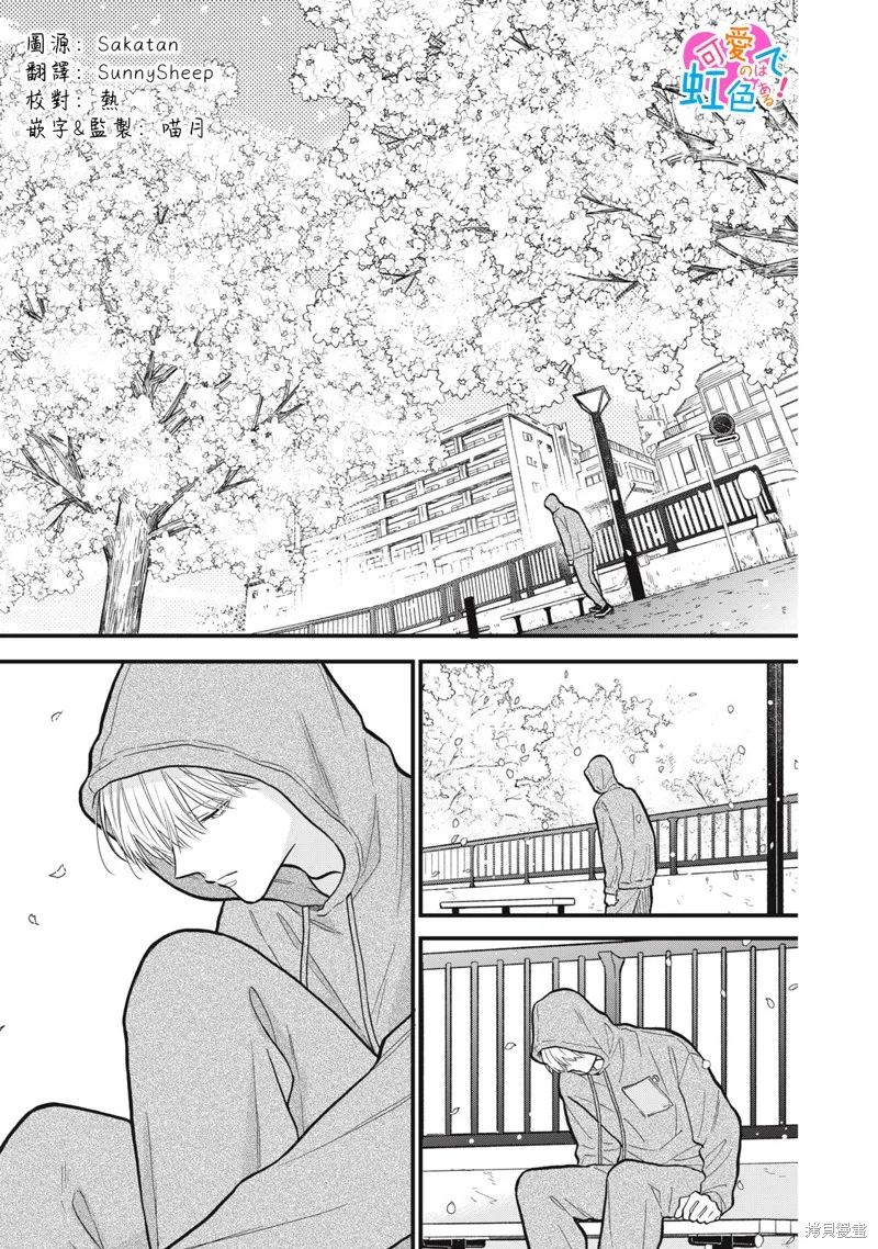 負責可愛的是本大爺,第10話,第1张