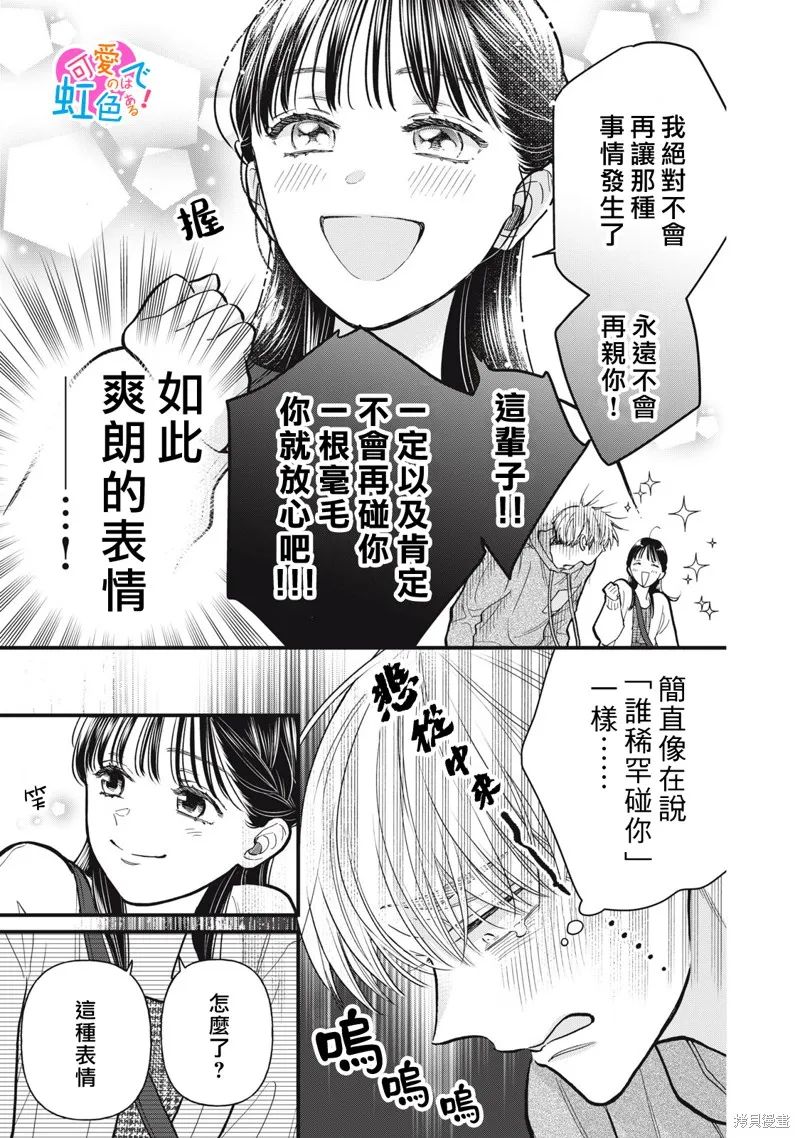 負責可愛的是本大爺,第10話,第11张