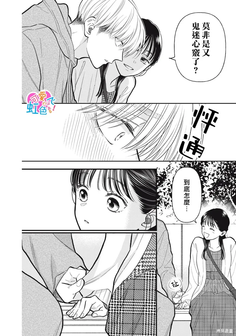 負責可愛的是本大爺,第10話,第12张