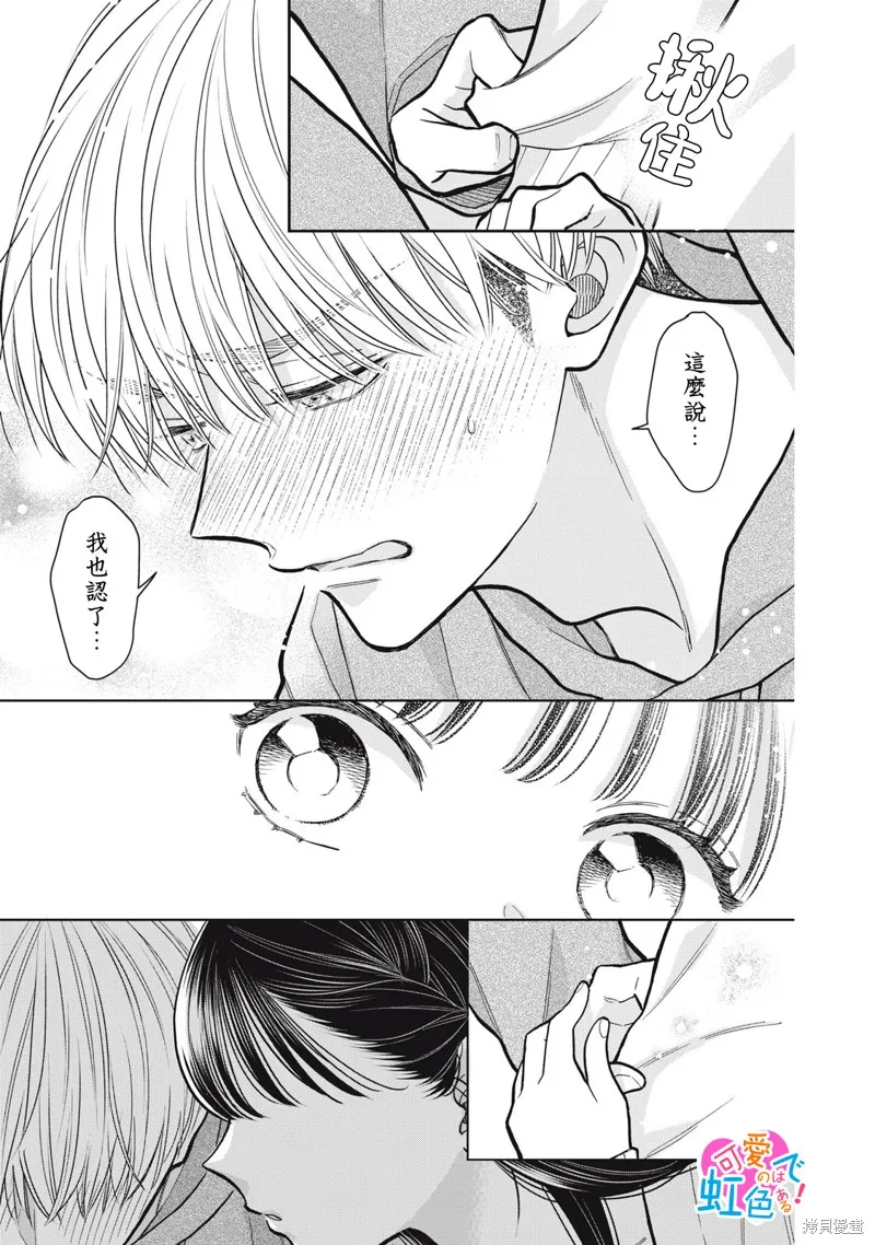 負責可愛的是本大爺,第10話,第13张