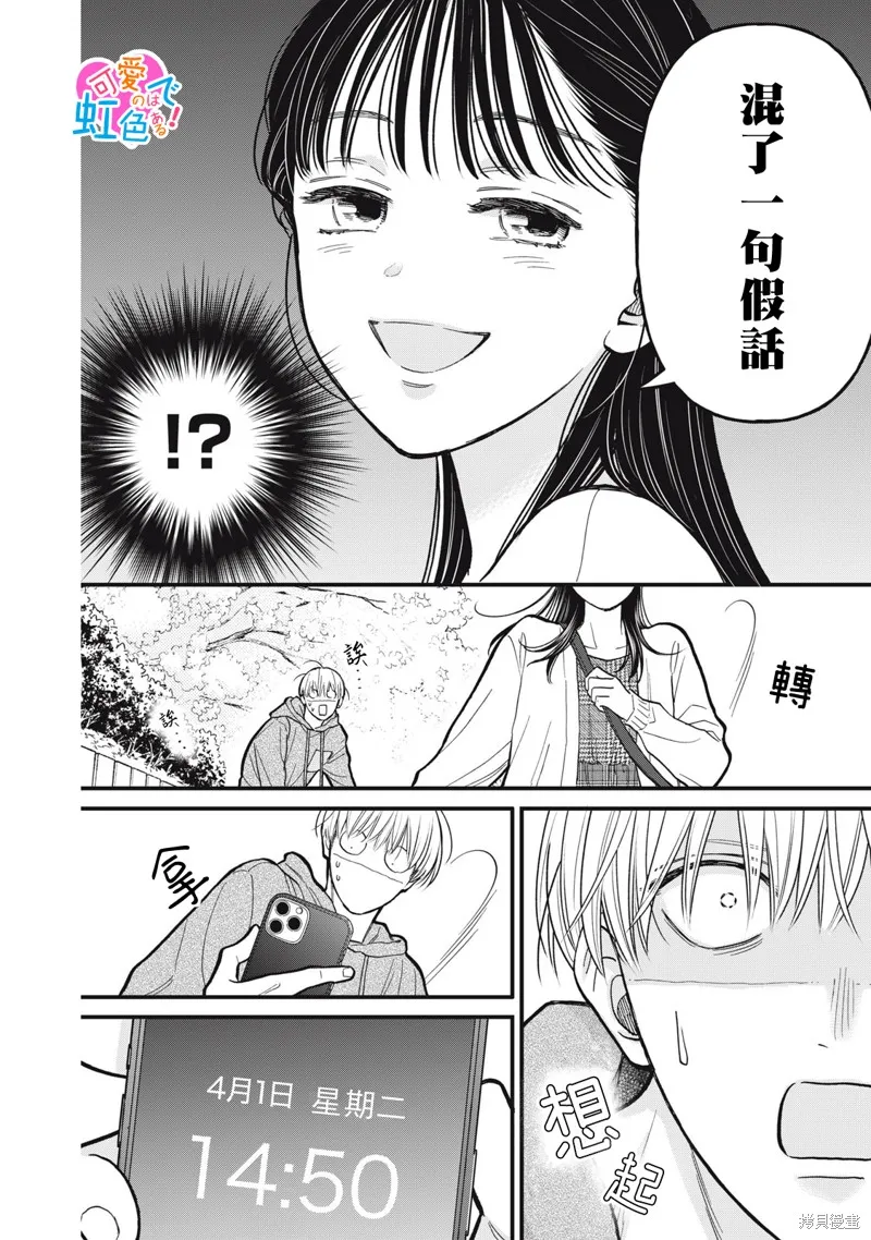 負責可愛的是本大爺,第10話,第16张