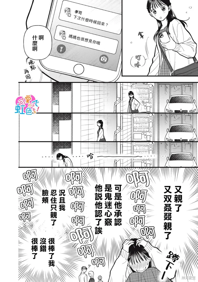 負責可愛的是本大爺,第10話,第18张