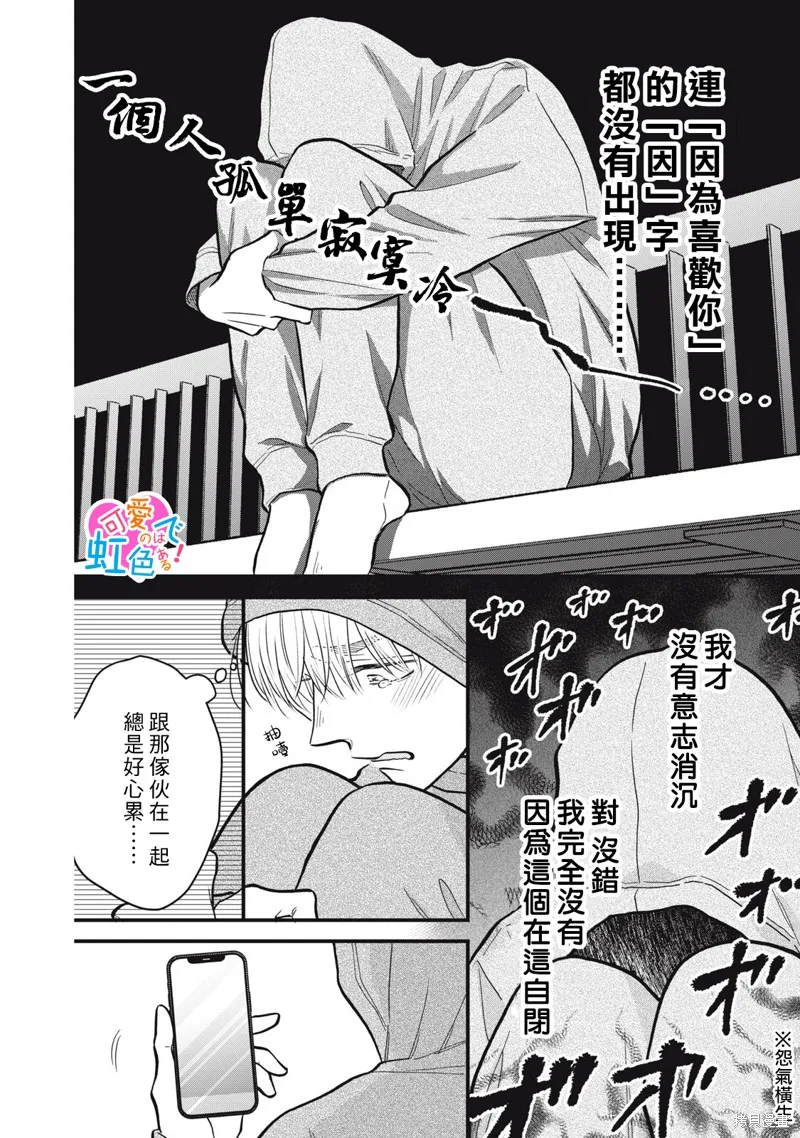 負責可愛的是本大爺,第10話,第2张