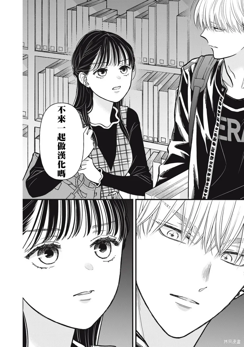 負責可愛的是本大爺,第10話,第20张