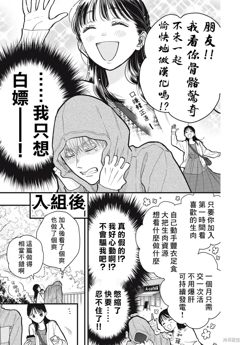 負責可愛的是本大爺,第10話,第21张