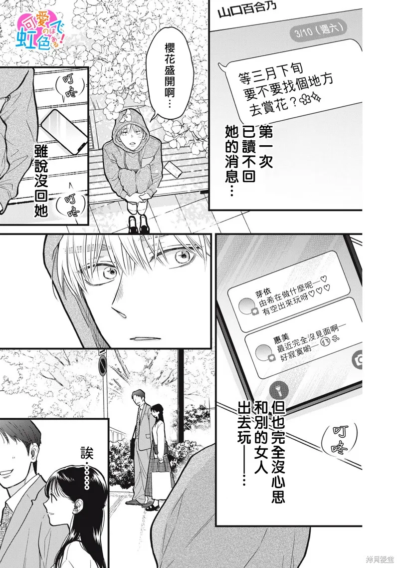 負責可愛的是本大爺,第10話,第3张