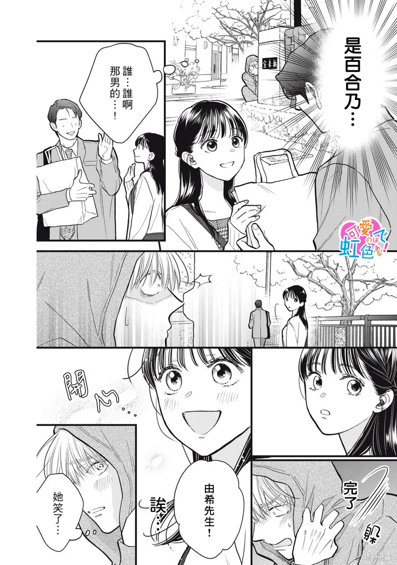 負責可愛的是本大爺,第10話,第4张