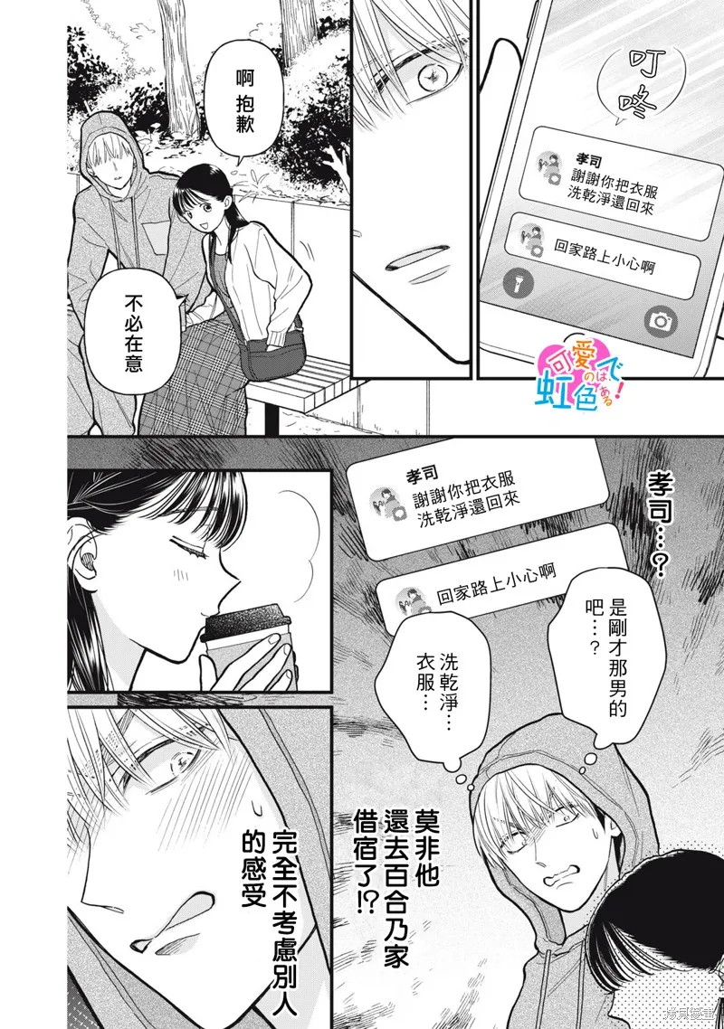 負責可愛的是本大爺,第10話,第6张