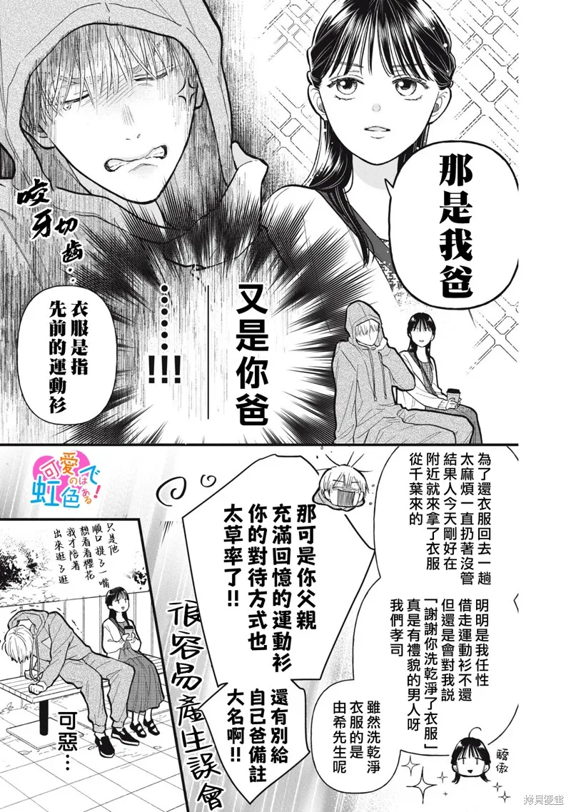 負責可愛的是本大爺,第10話,第9张