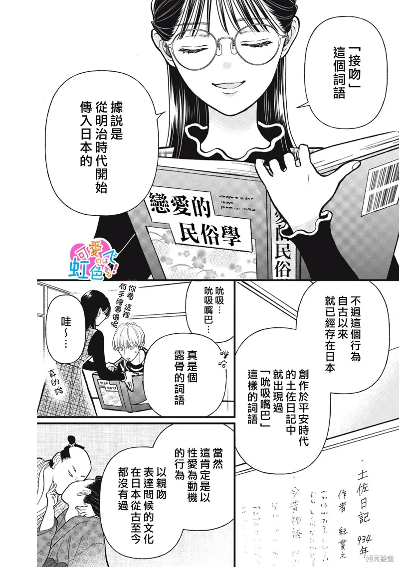 負責可愛的是本大爺,第09話,第1张