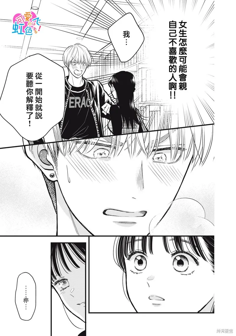 負責可愛的是本大爺,第09話,第10张