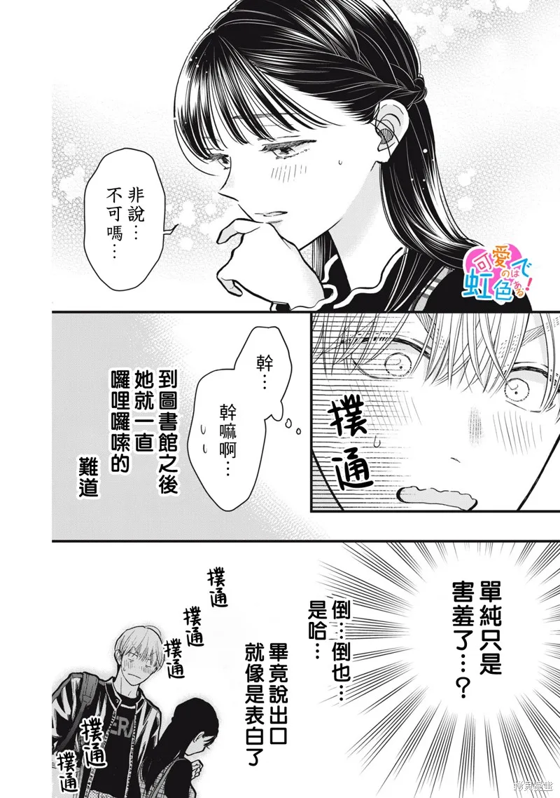負責可愛的是本大爺,第09話,第11张