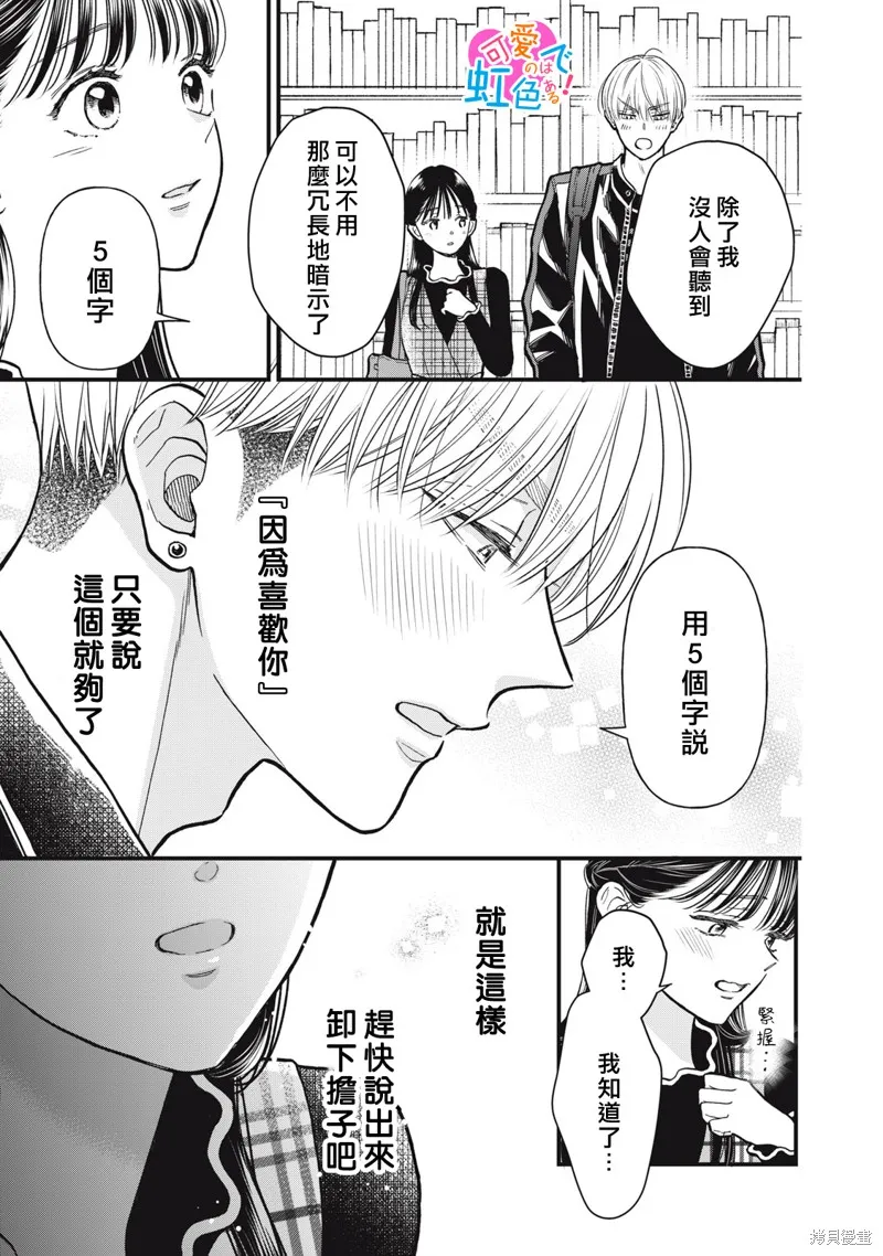 負責可愛的是本大爺,第09話,第12张