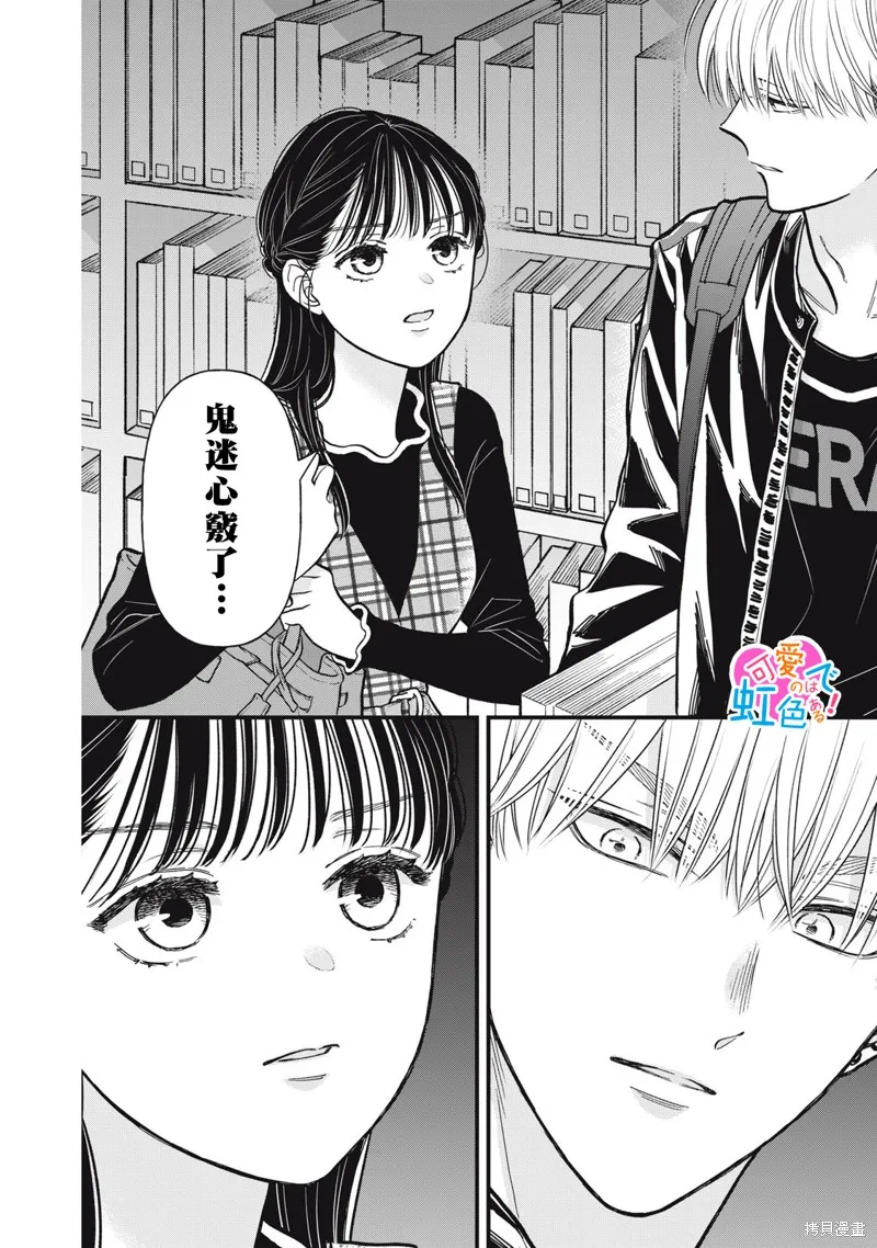負責可愛的是本大爺,第09話,第13张