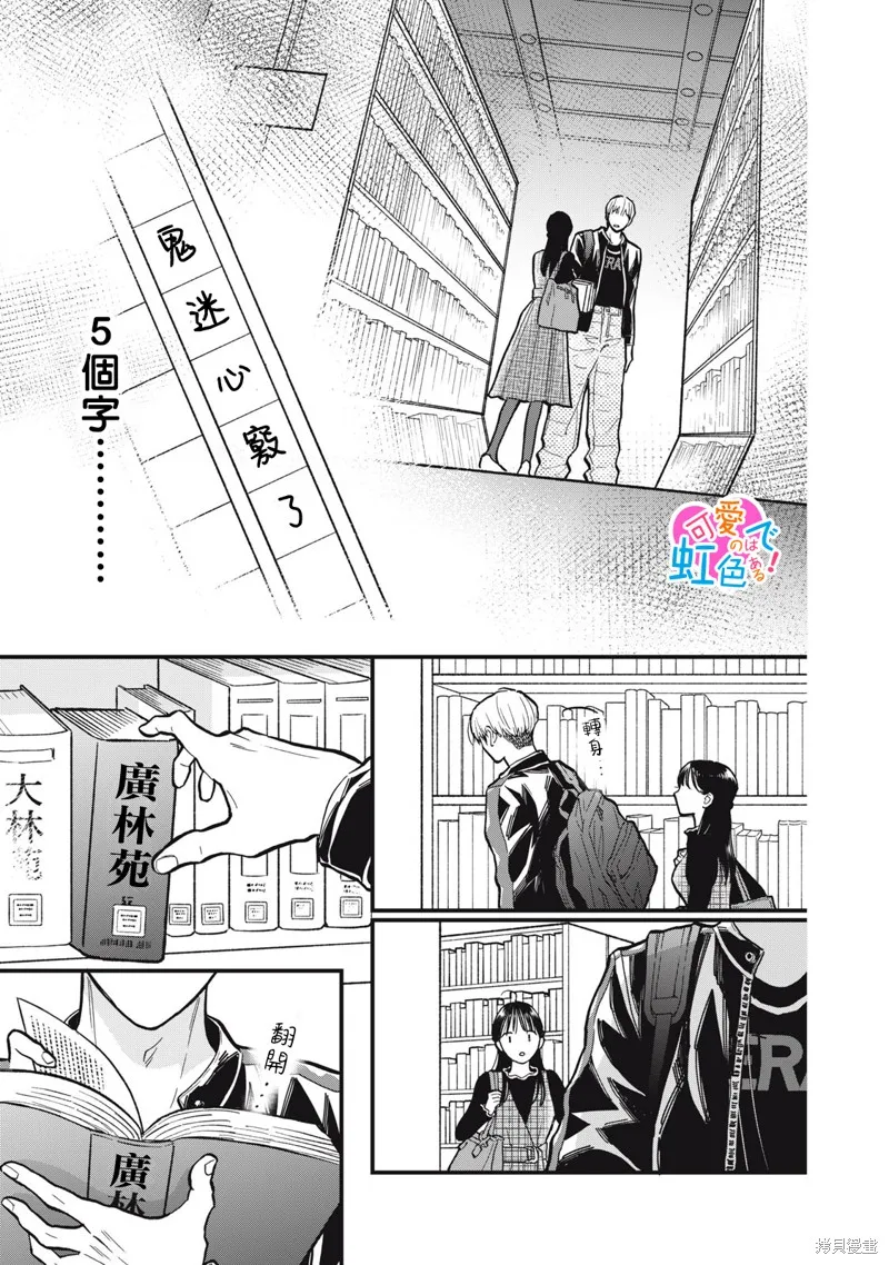 負責可愛的是本大爺,第09話,第14张