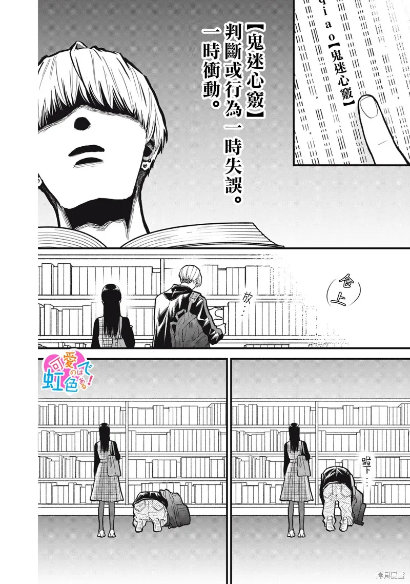 負責可愛的是本大爺,第09話,第15张