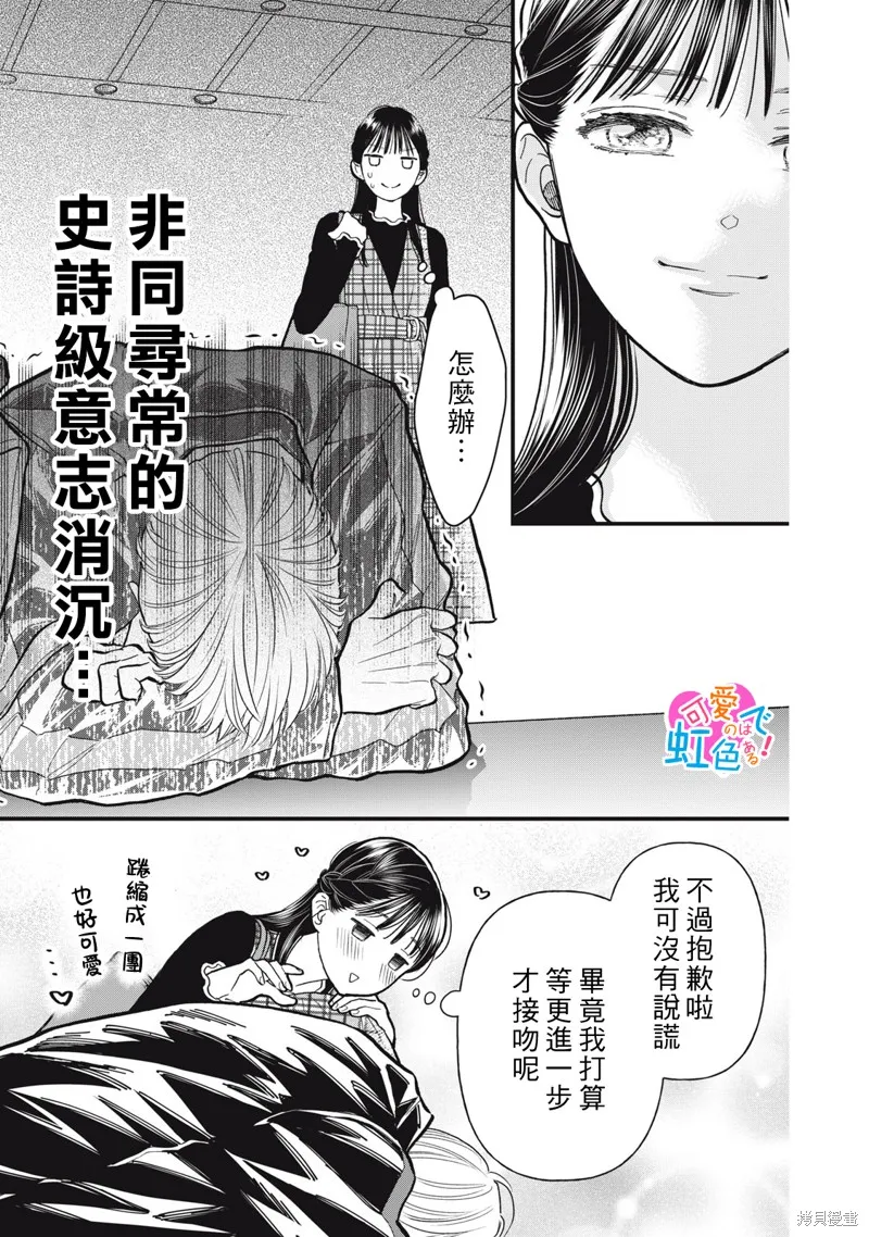 負責可愛的是本大爺,第09話,第16张