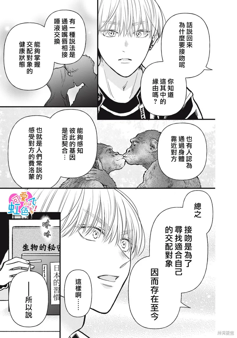 負責可愛的是本大爺,第09話,第2张