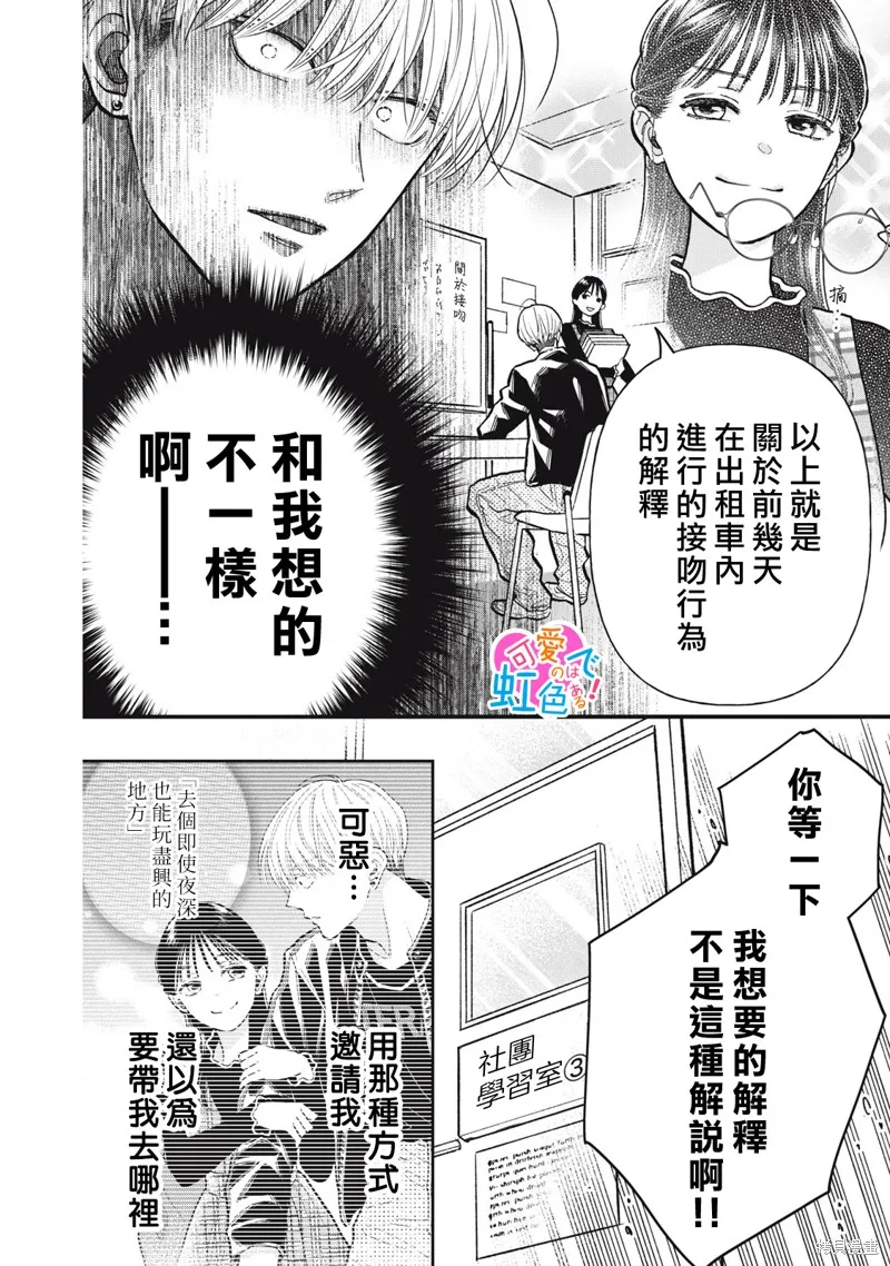 負責可愛的是本大爺,第09話,第3张