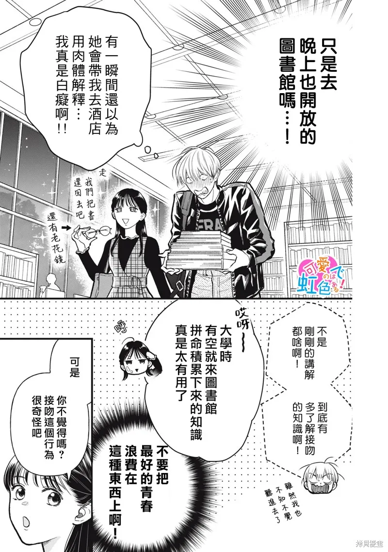 負責可愛的是本大爺,第09話,第4张