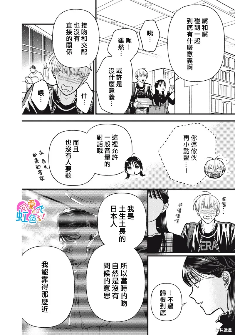 負責可愛的是本大爺,第09話,第5张