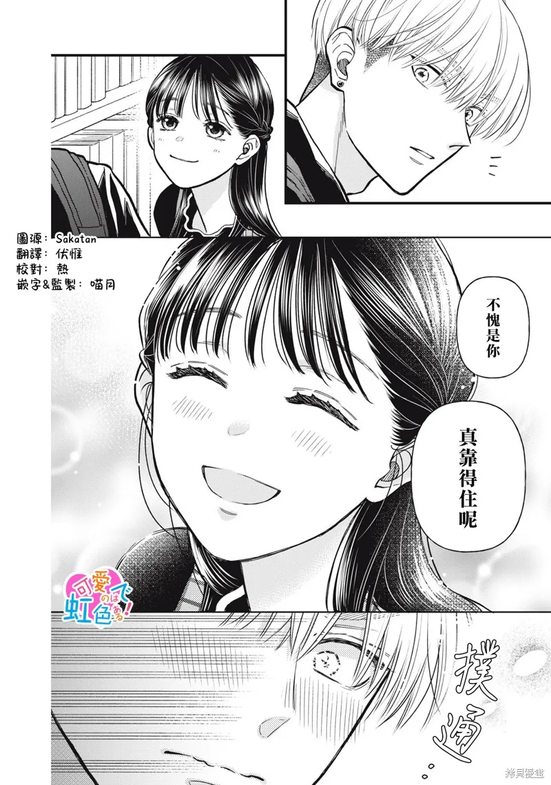 負責可愛的是本大爺,第09話,第7张