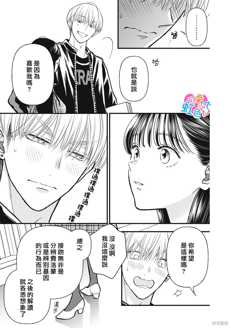負責可愛的是本大爺,第09話,第8张