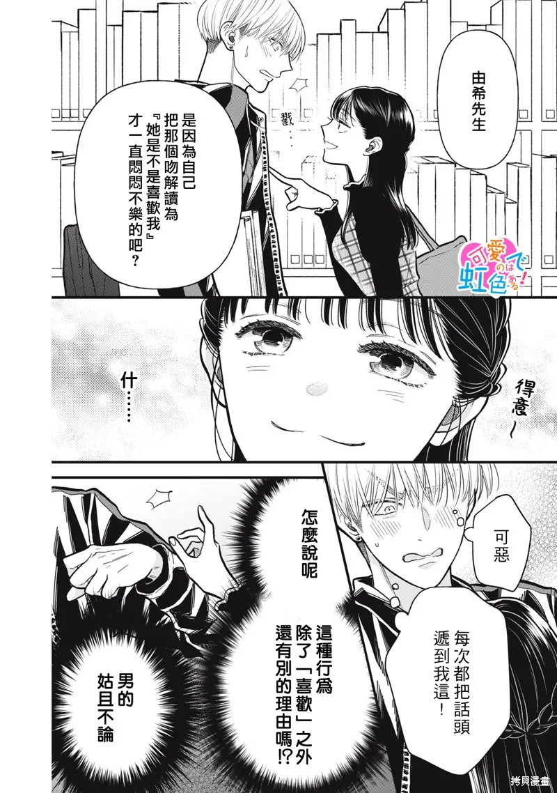 負責可愛的是本大爺,第09話,第9张