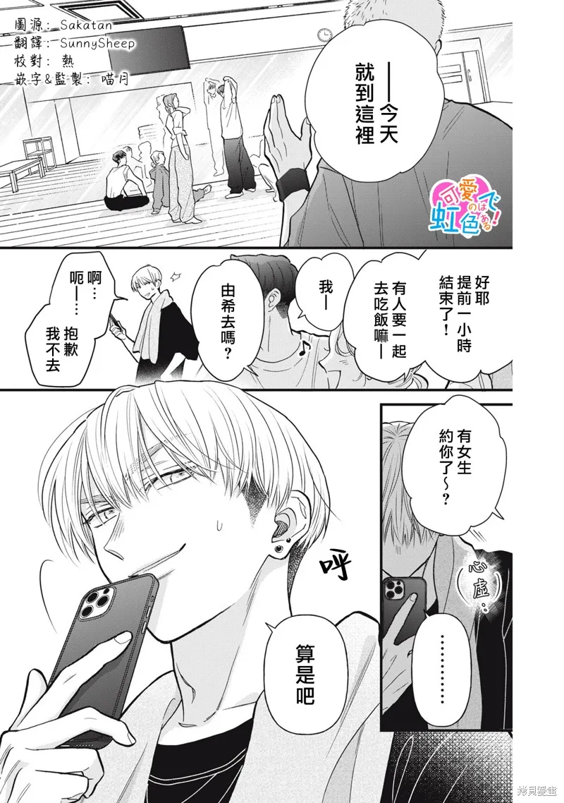 負責可愛的是本大爺,第08話,第1张
