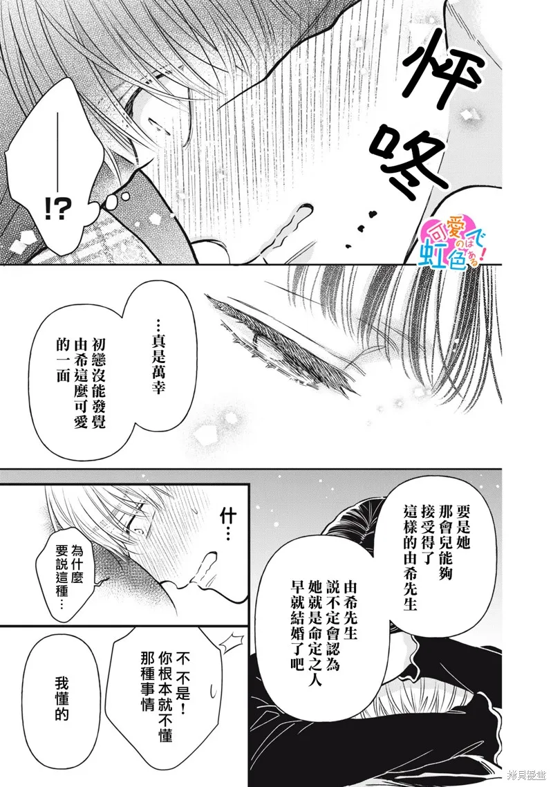 負責可愛的是本大爺,第08話,第11张