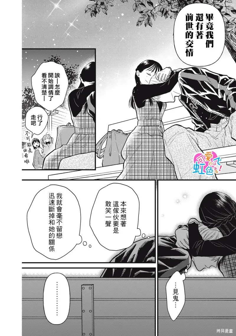 負責可愛的是本大爺,第08話,第12张