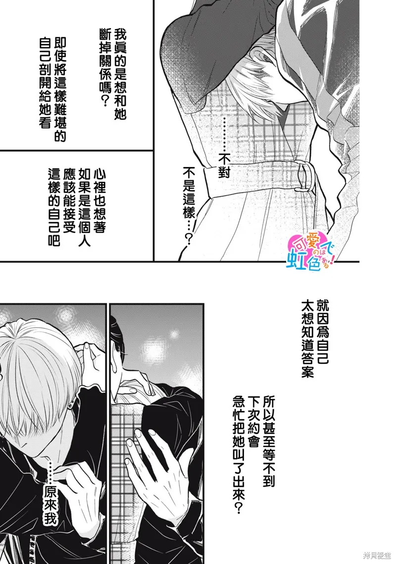 負責可愛的是本大爺,第08話,第13张