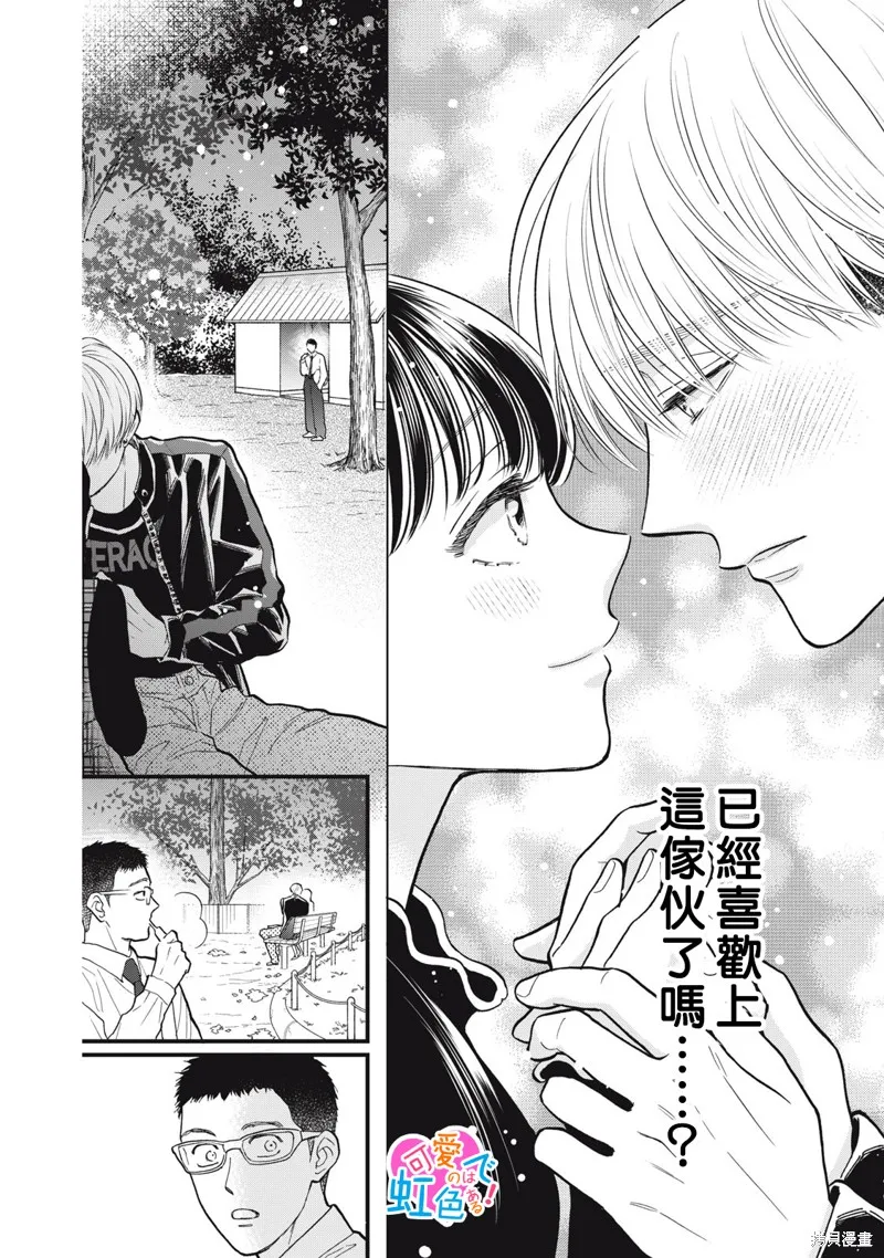 負責可愛的是本大爺,第08話,第14张