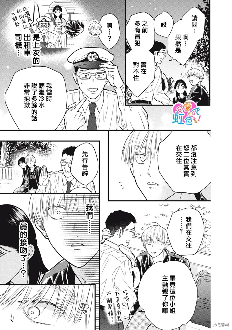 負責可愛的是本大爺,第08話,第15张