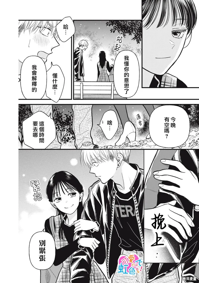 負責可愛的是本大爺,第08話,第18张