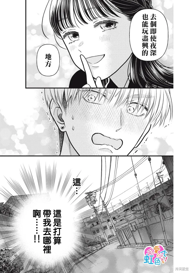 負責可愛的是本大爺,第08話,第19张