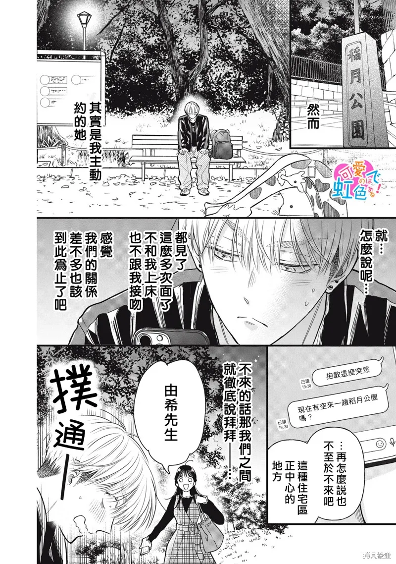 負責可愛的是本大爺,第08話,第2张