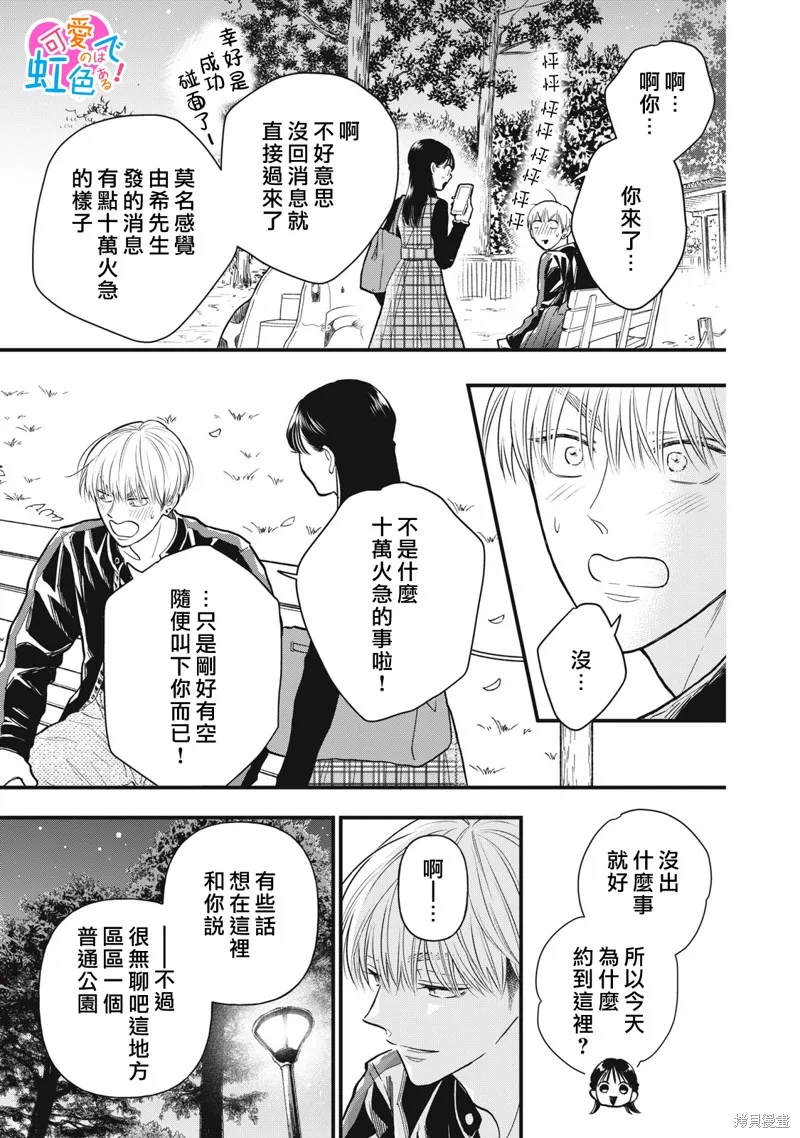 負責可愛的是本大爺,第08話,第3张