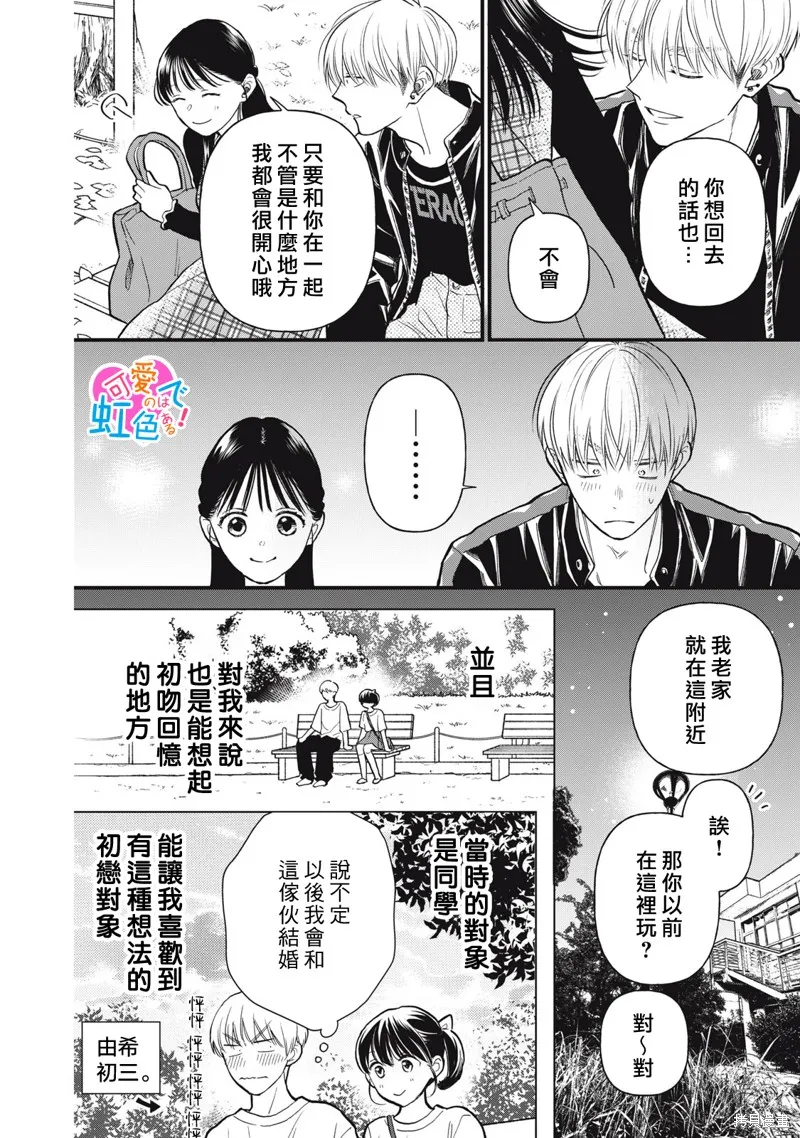 負責可愛的是本大爺,第08話,第4张