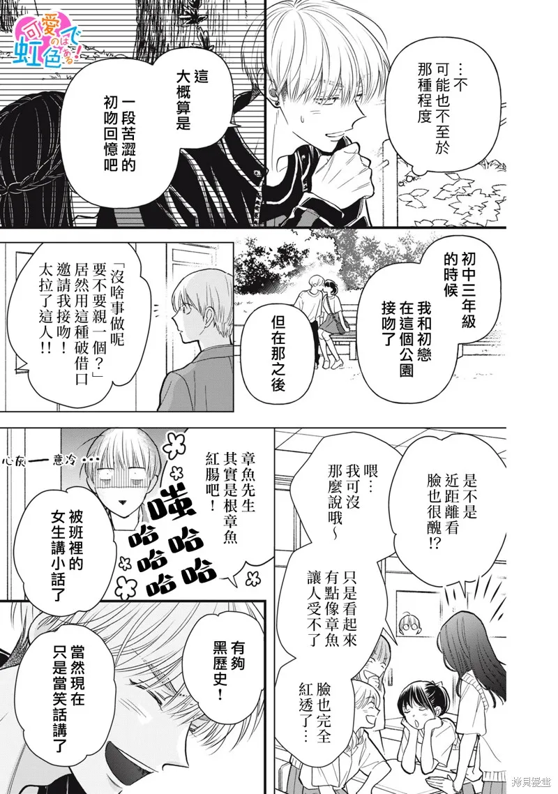 負責可愛的是本大爺,第08話,第5张