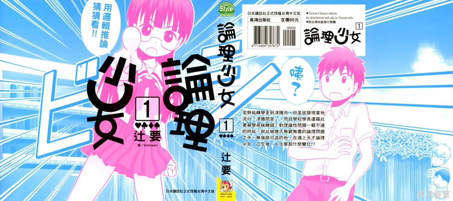 論理少女,第01卷,第1张