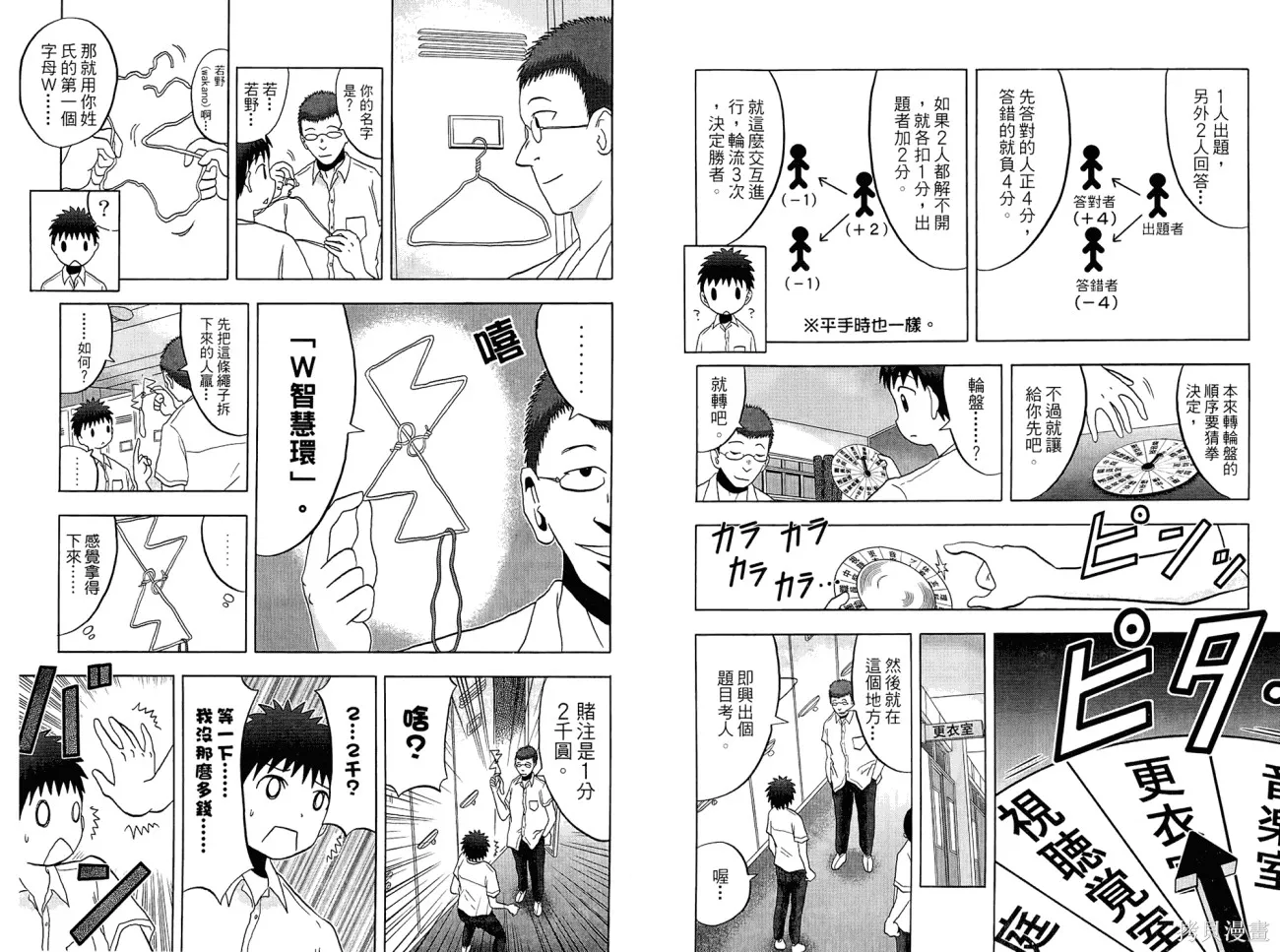 論理少女,第01卷,第10张