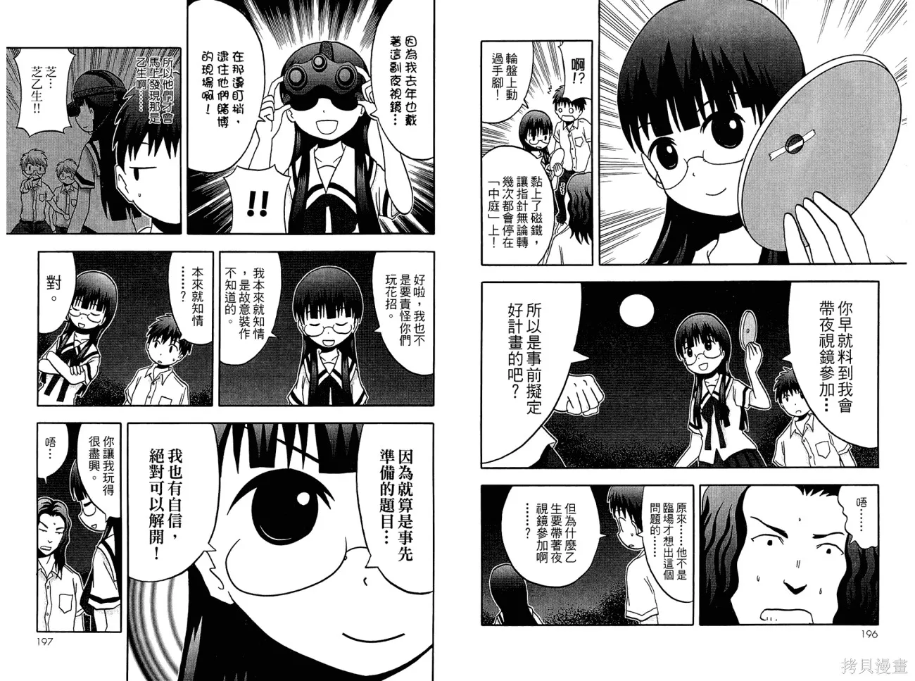 論理少女,第01卷,第100张